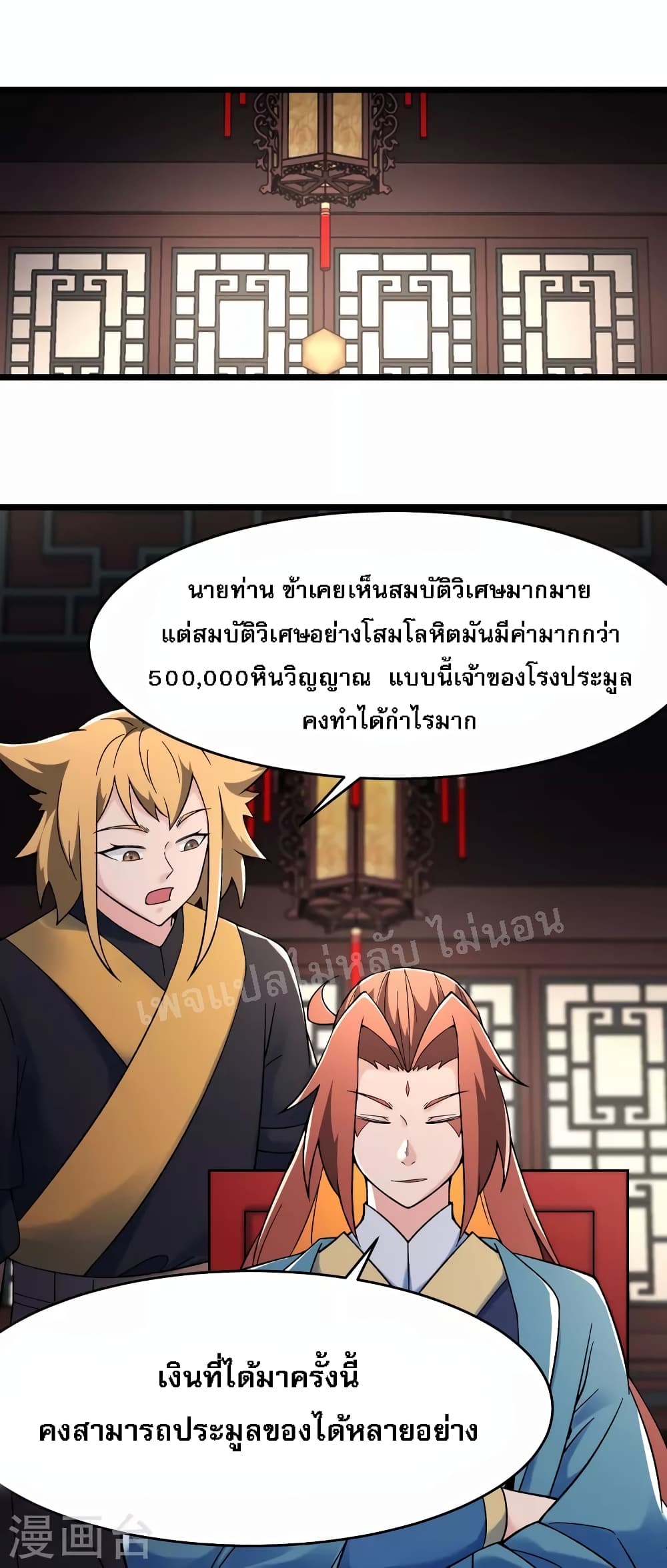 My Harem is All Female Students ตอนที่ 143 (5)