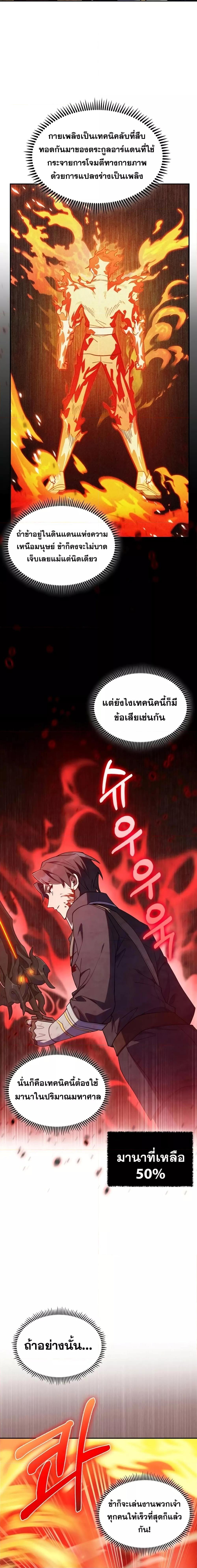 I Regressed to My Ruined Family ตอนที่ 52 (14)