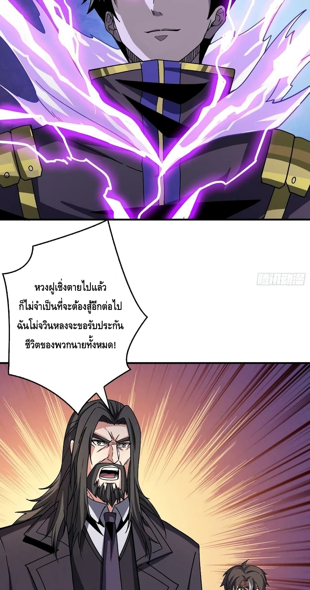King Account at the Start ตอนที่ 202 (30)