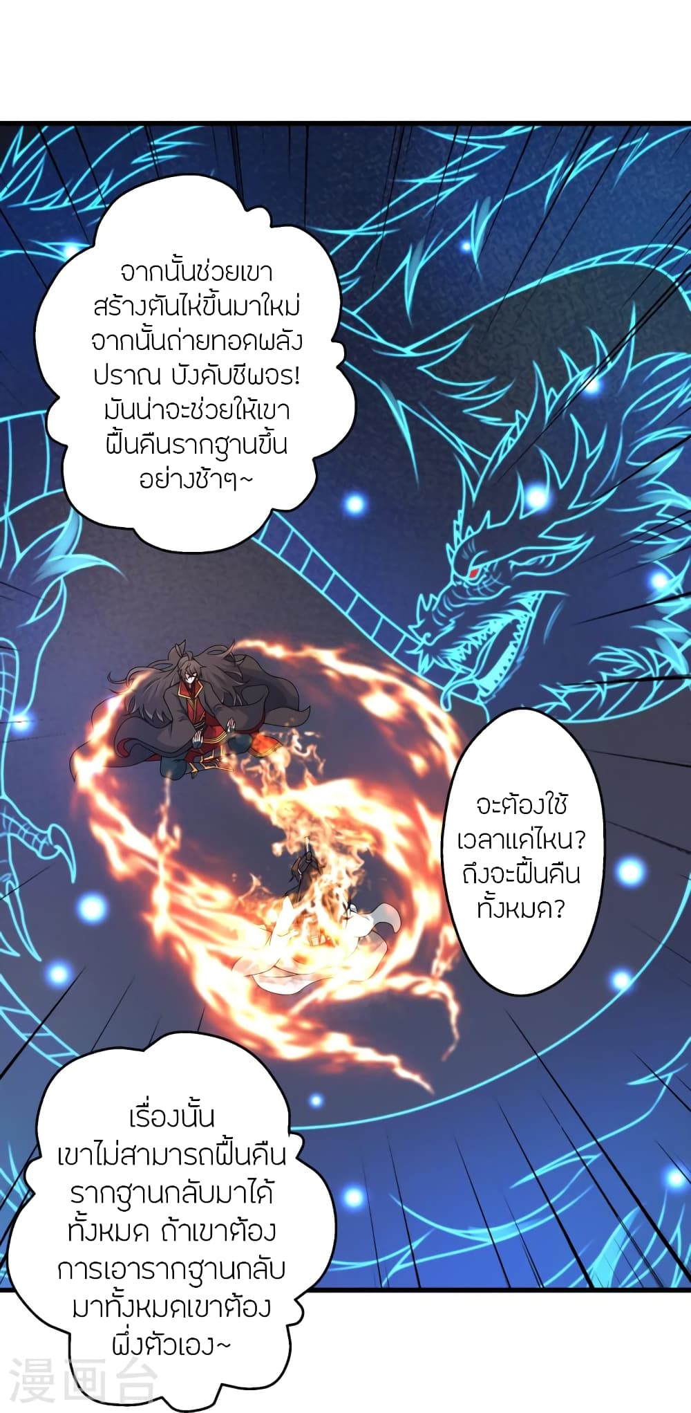 Banished Disciple’s Counterattack ตอนที่ 409 (13)