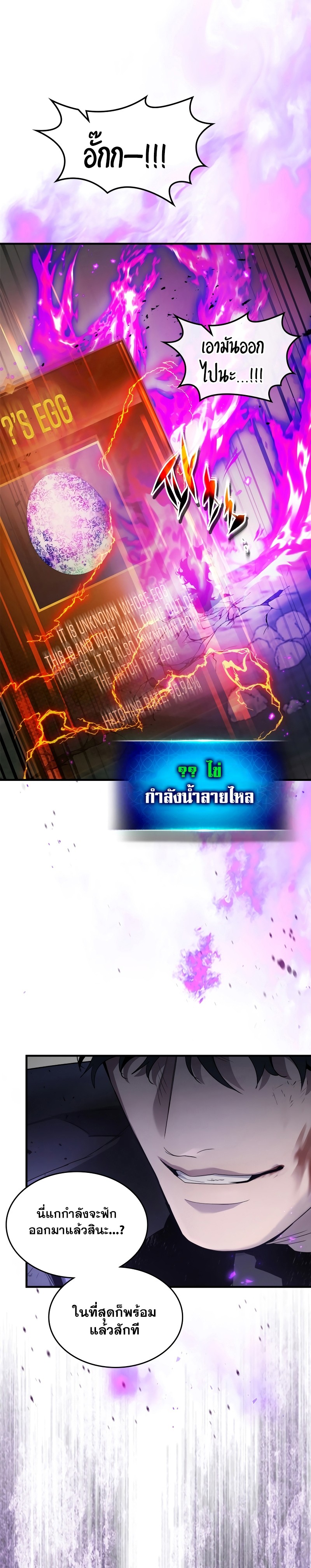 leveling with the gods ตอนที่ 119.23