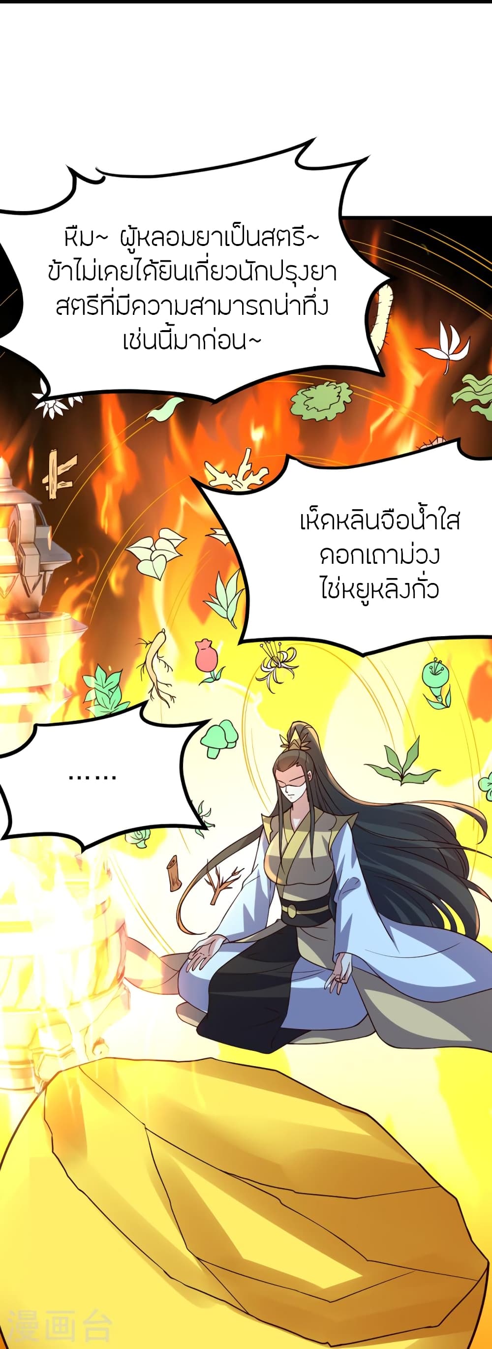 Banished Disciple’s Counterattack ตอนที่ 400 (64)