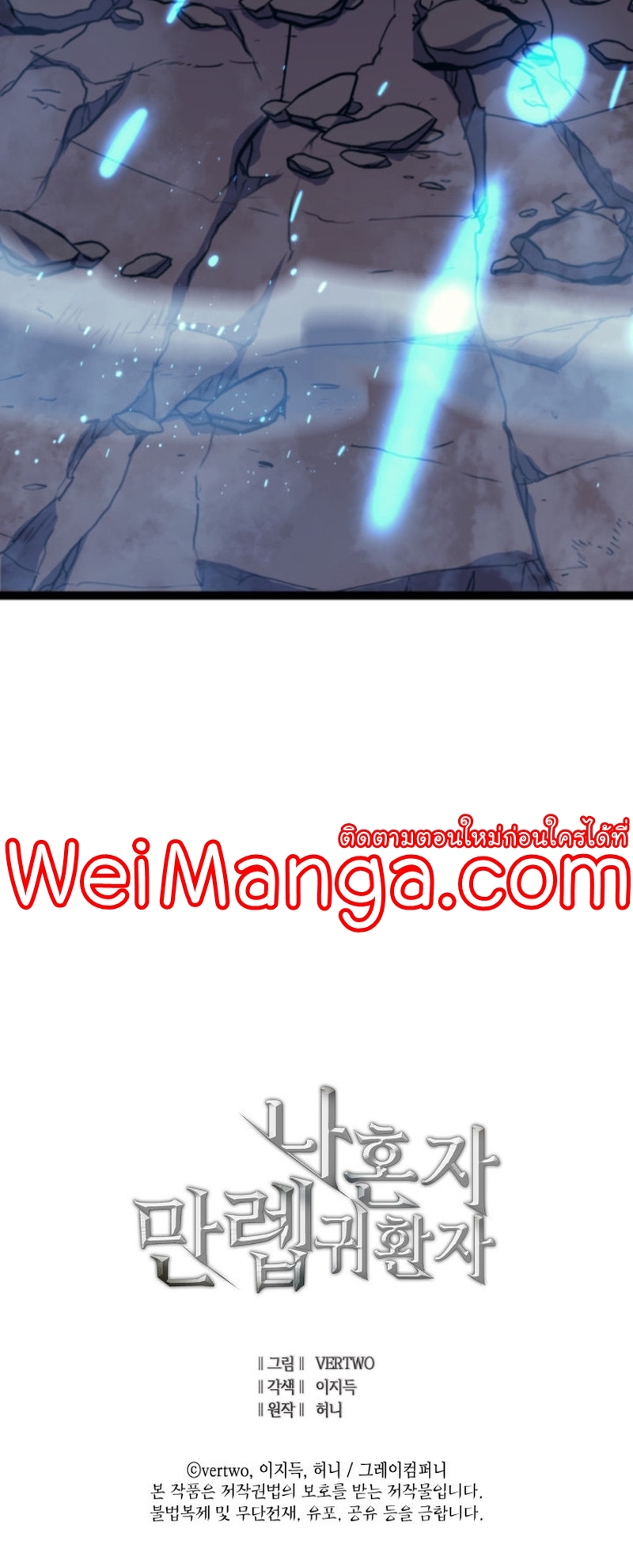 Max Level Returner Wei Manga Manwha 199 (60)