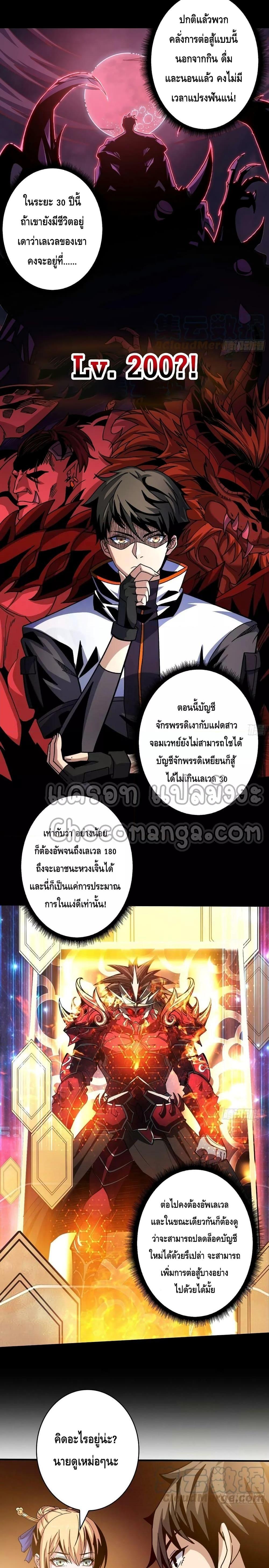 King Account at the Start ตอนที่ 207 (2)