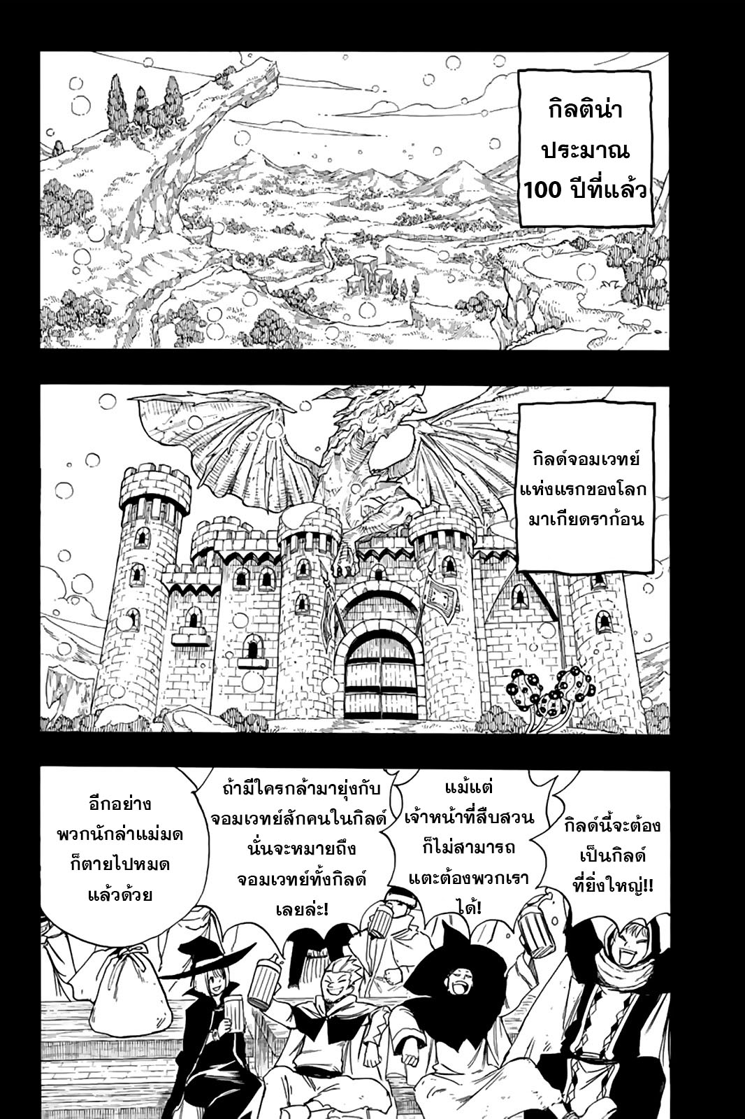 Fairy Tail 100 Years Quest 120 (2)