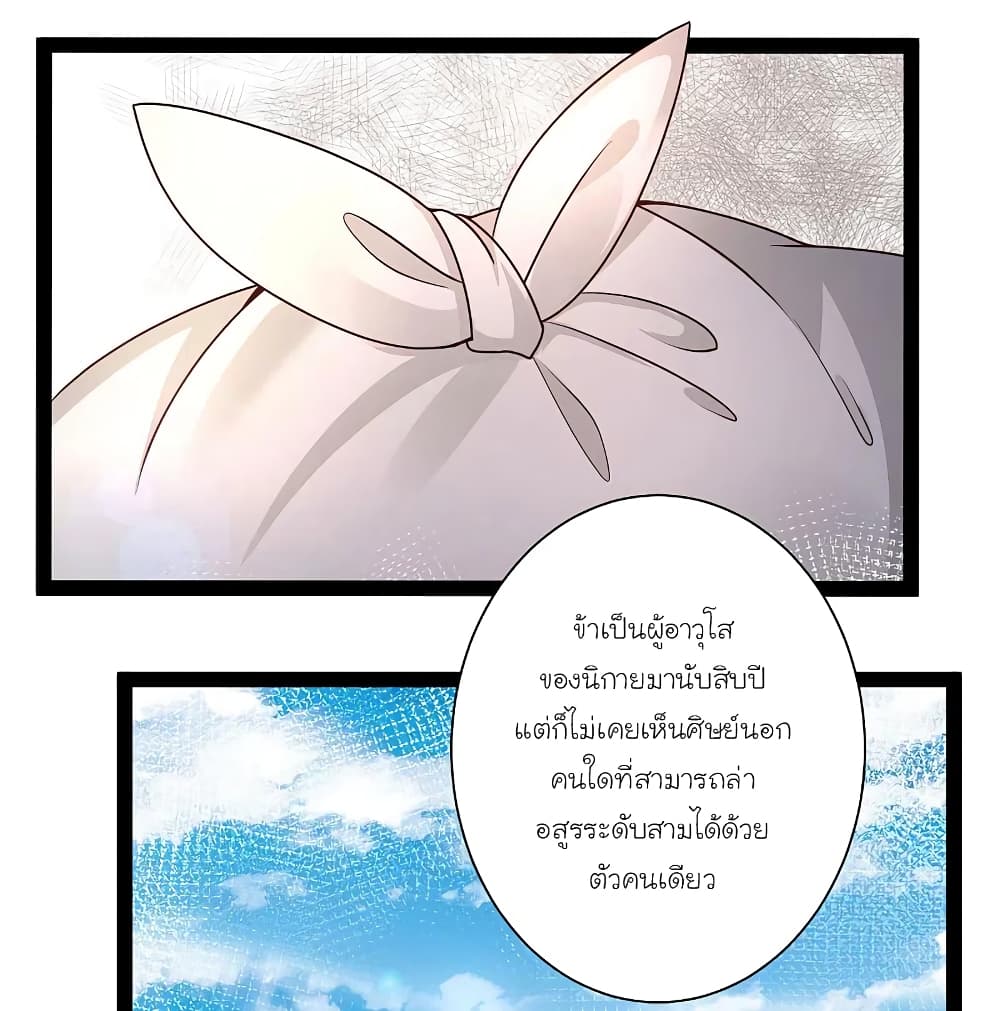 The Strongest Peach Blossom เธฃเธฒเธเธฒเธ”เธญเธเนเธกเนเธญเธกเธ•เธฐ เธ•เธญเธเธ—เธตเน 259 (4)