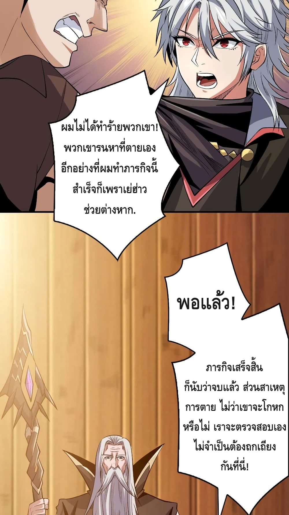 King Account at the Start ตอนที่ 172 (30)
