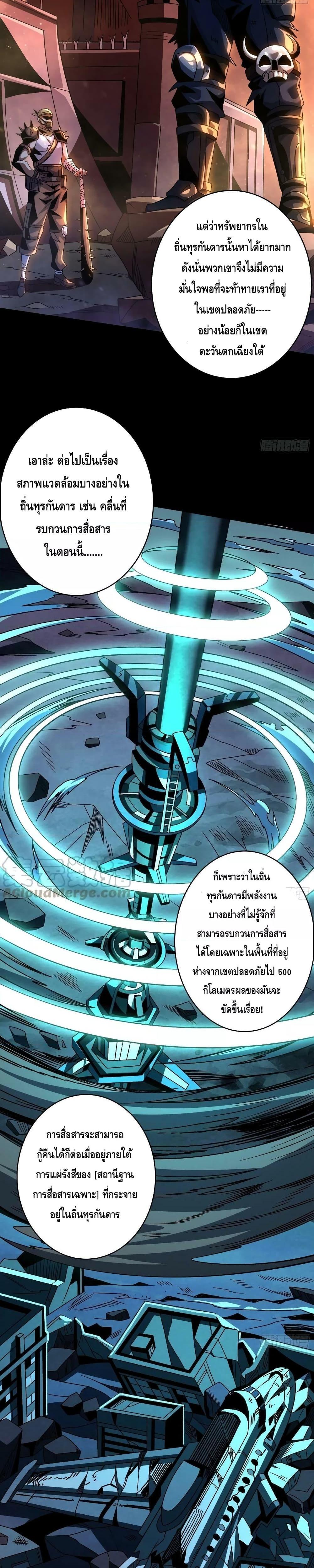 King Account at the Start ตอนที่ 210 (8)