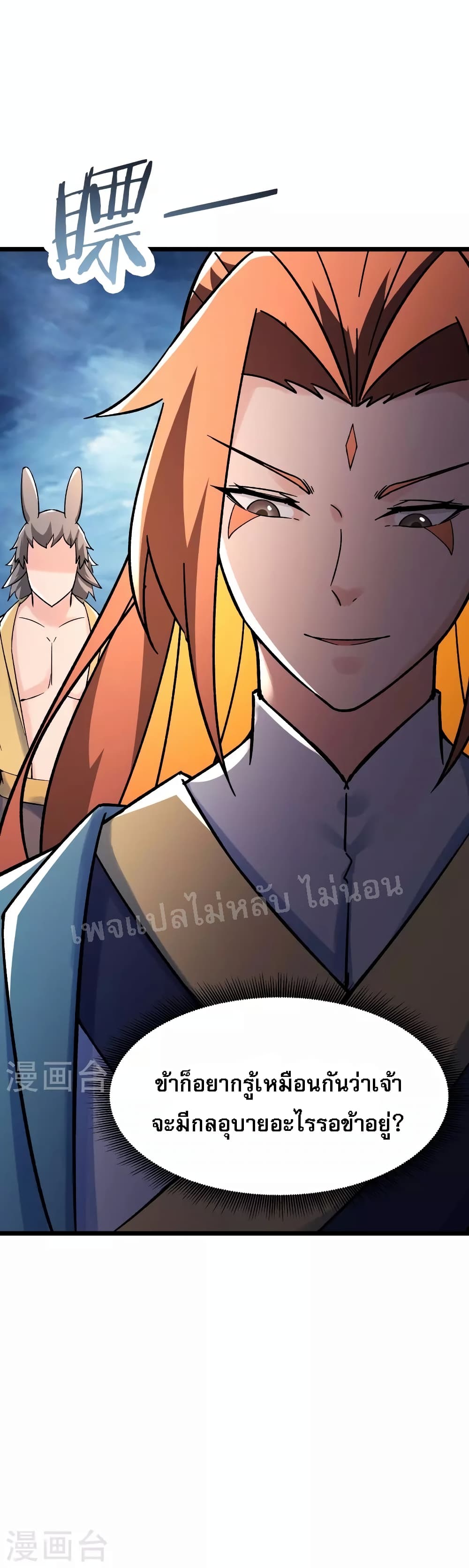 My Harem is All Female Students ตอนที่ 131 (37)