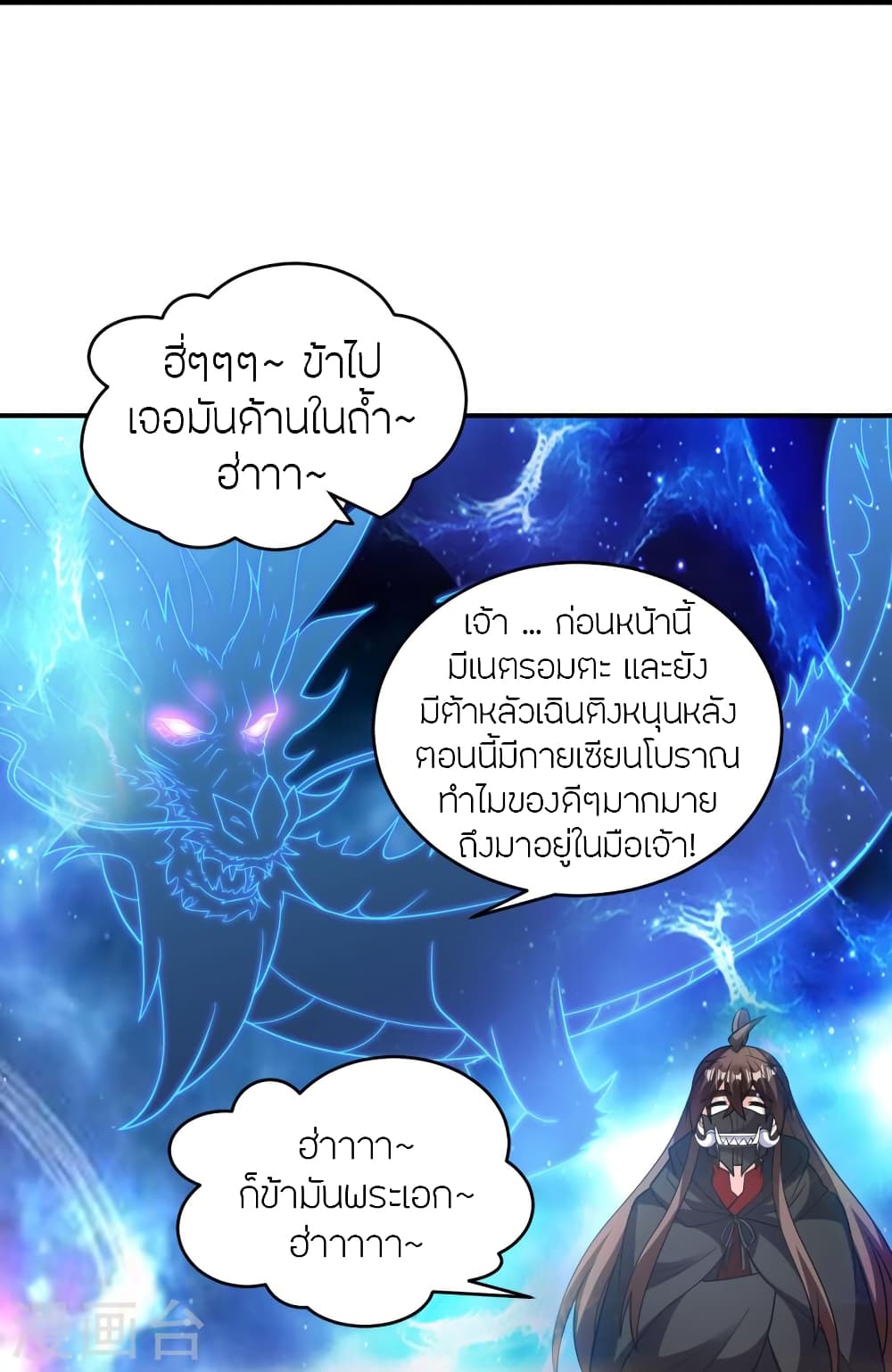 Banished Disciple’s Counterattack ตอนที่ 380 (61)