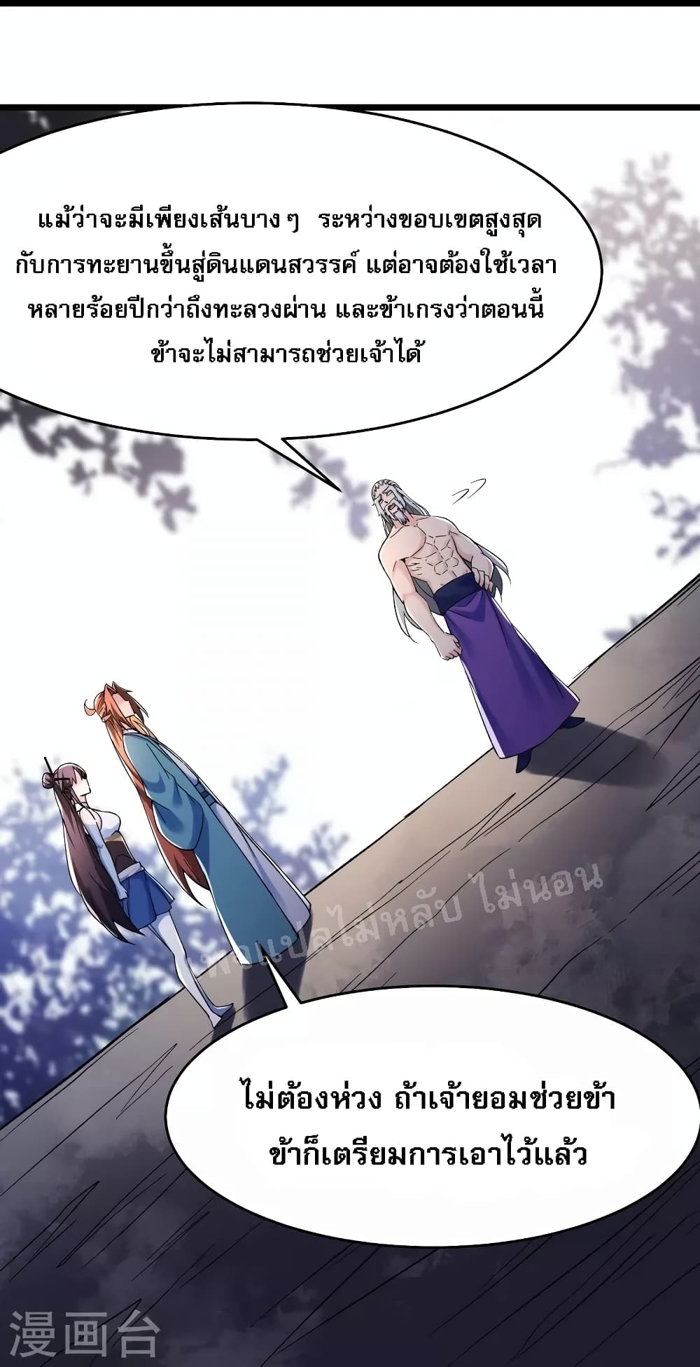 My Harem is All Female Students ตอนที่ 130 (14)