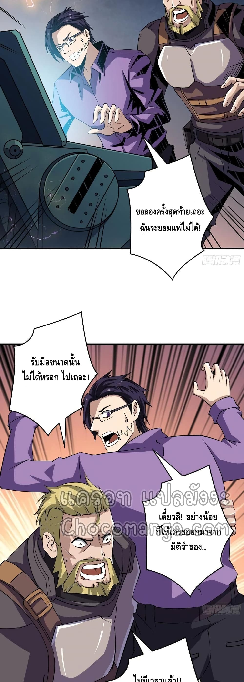 King Account at the Start ตอนที่ 109 (25)