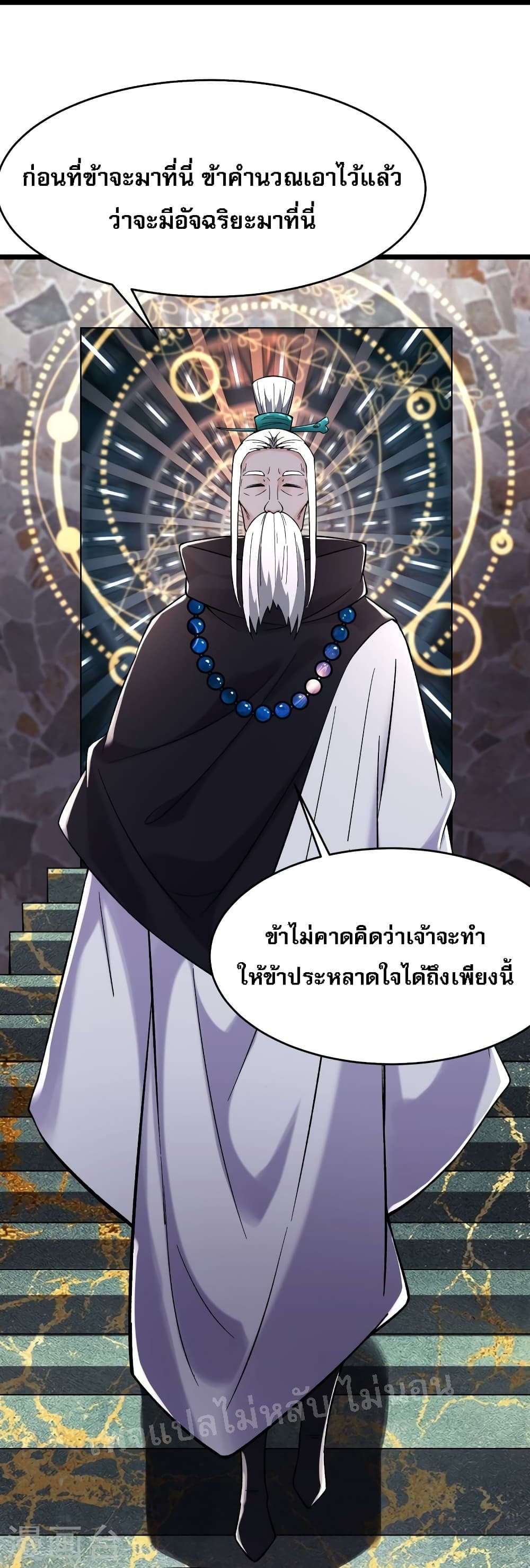 My Harem is All Female Students ตอนที่ 169 (16)