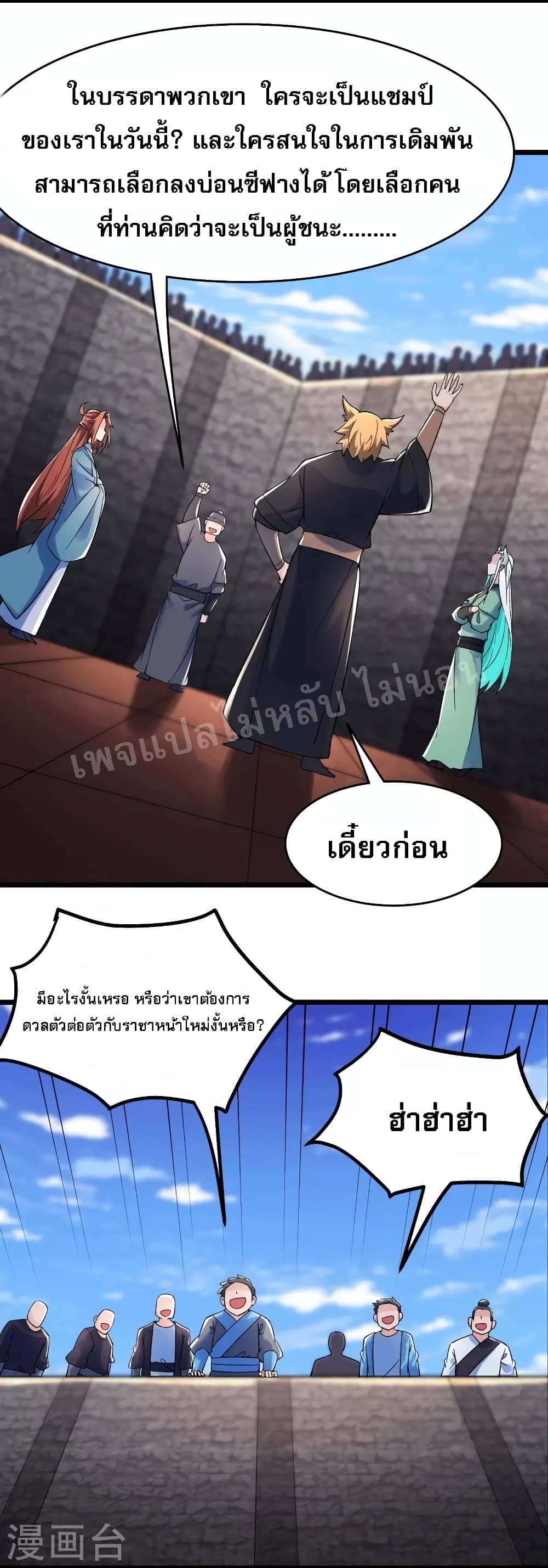 My Harem is All Female Students ตอนที่ 138 (6)