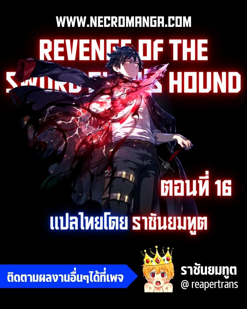 Revenge of the Sword Clanโ€s Hound 16.01
