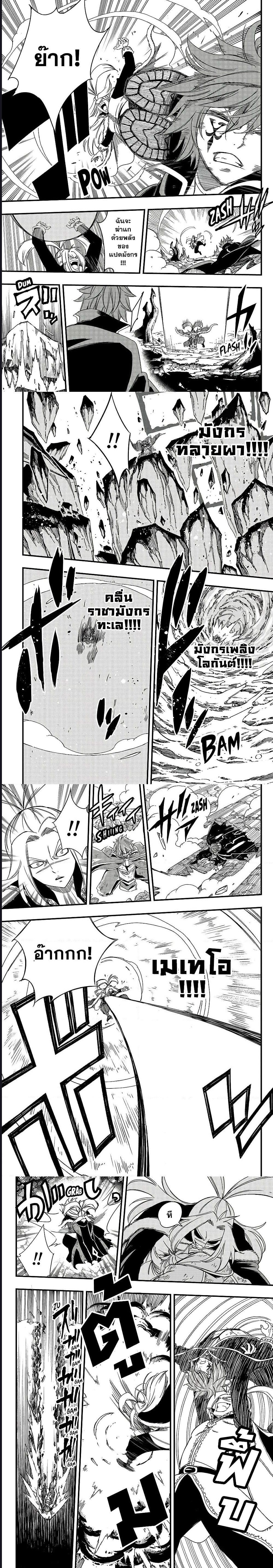 Fairy Tail 100 Years Quest ตอนที่ 143 (4)