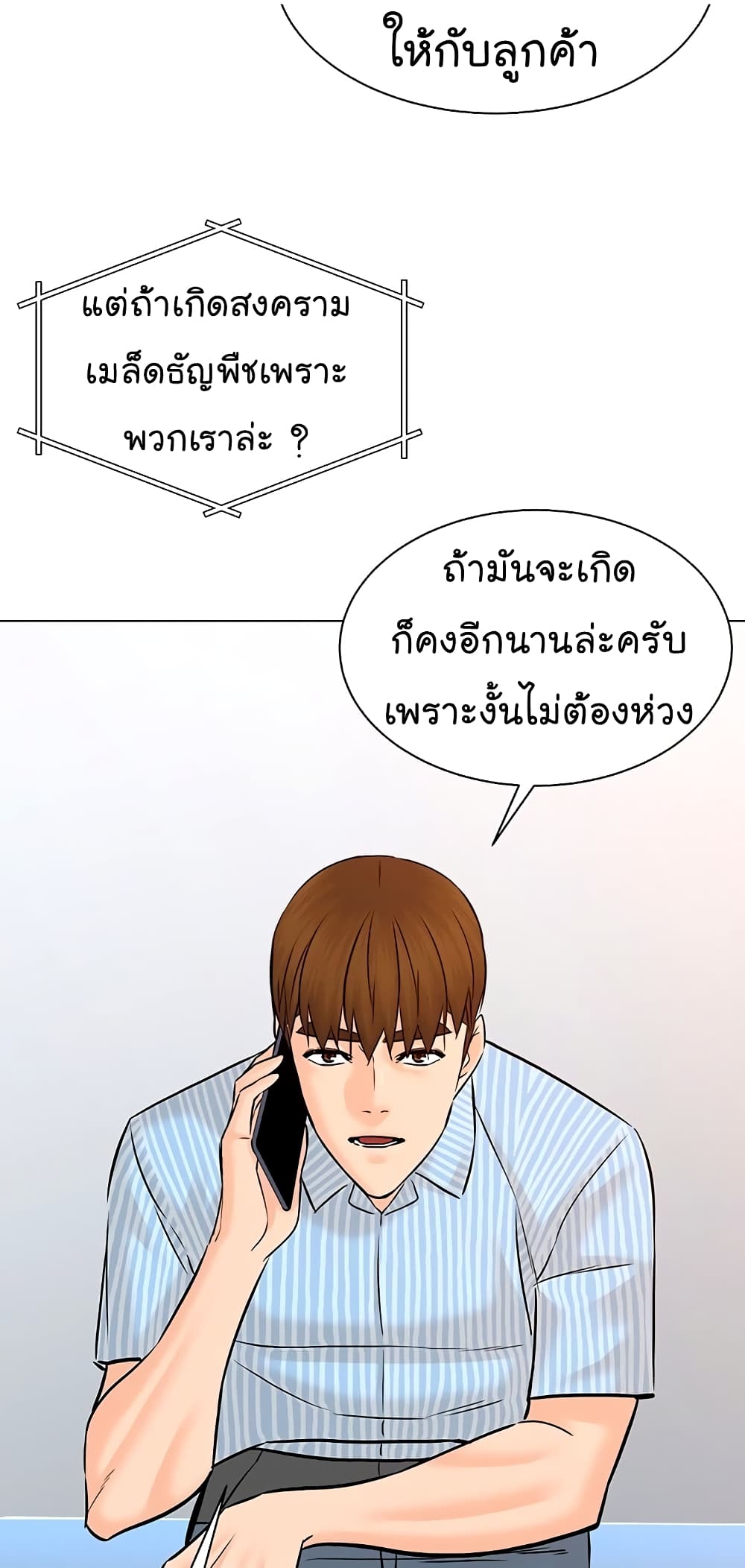 From the Grave and Back เธ•เธญเธเธ—เธตเน 112 (73)