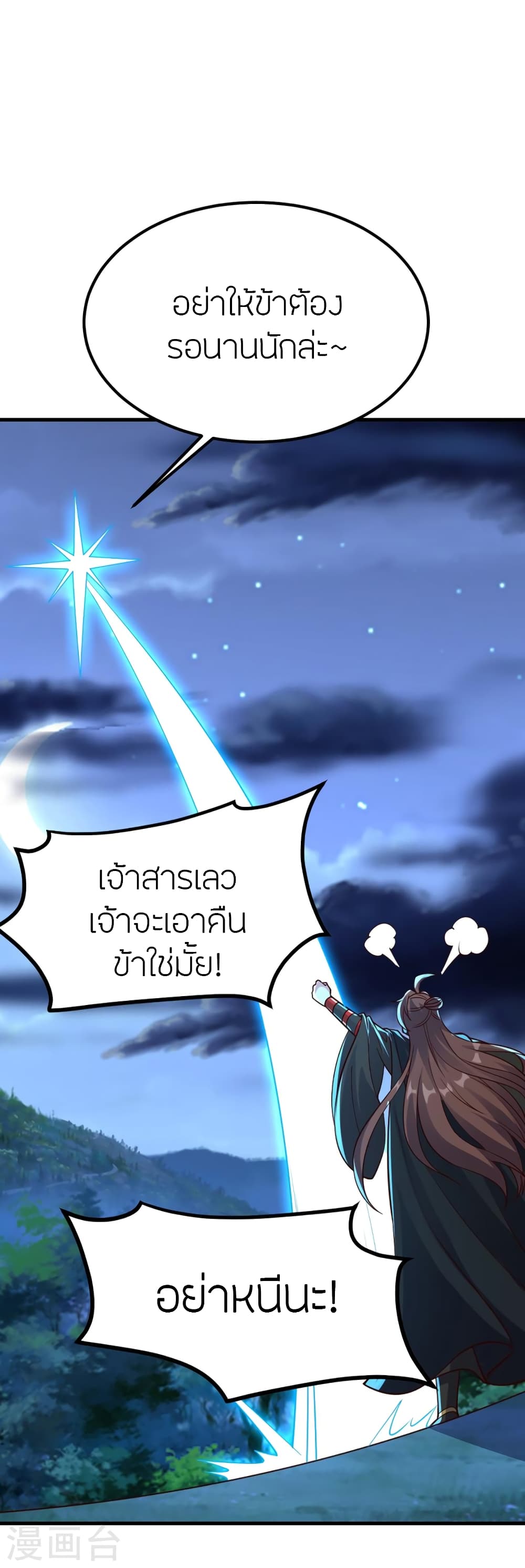 Banished Disciple’s Counterattack ตอนที่ 400 (49)