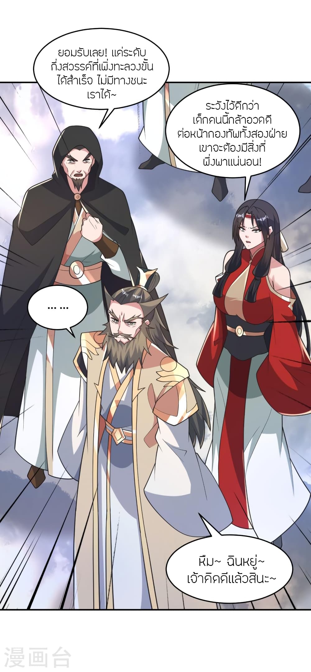 Banished Disciple’s Counterattack ตอนที่ 402 (55)