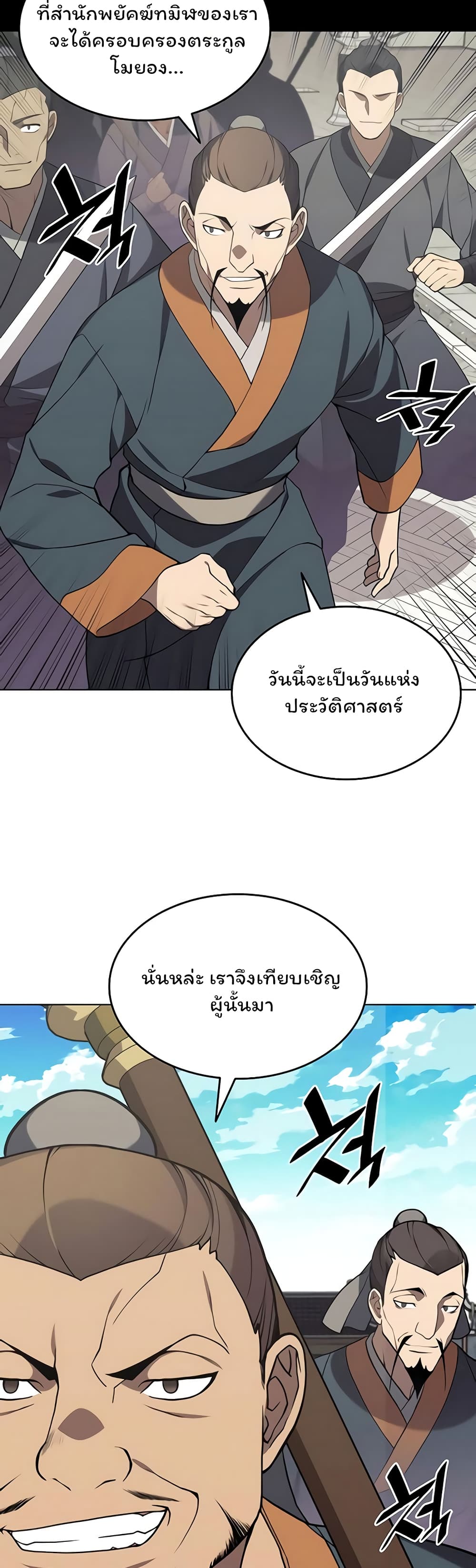Tale of a Scribe Who Retires to the Countryside ตอนที่ 98 (3)