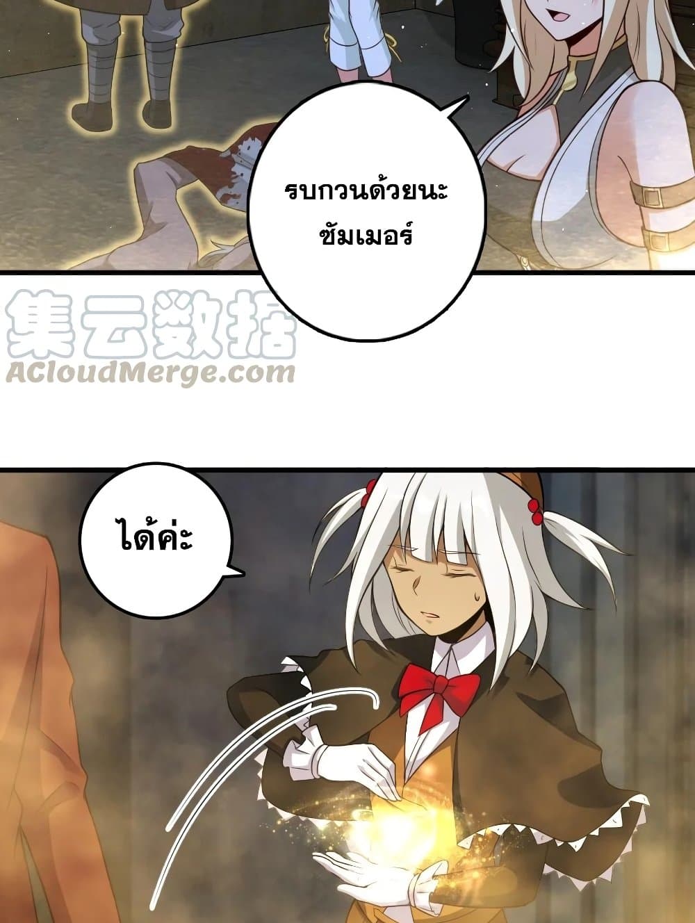 Release That Witch ตอนที่ 287 (47)