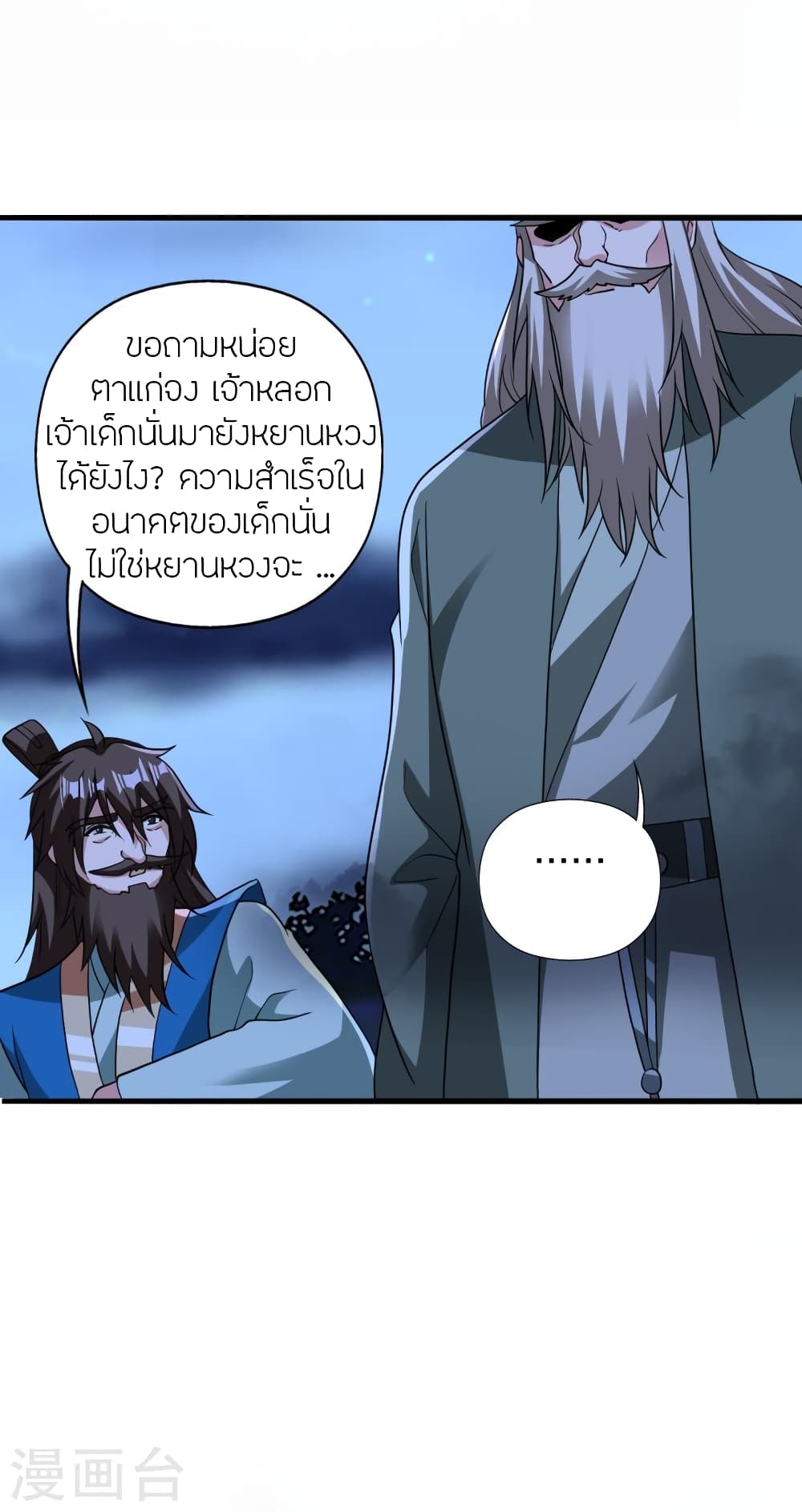 Banished Disciple’s Counterattack ตอนที่ 393 (43)