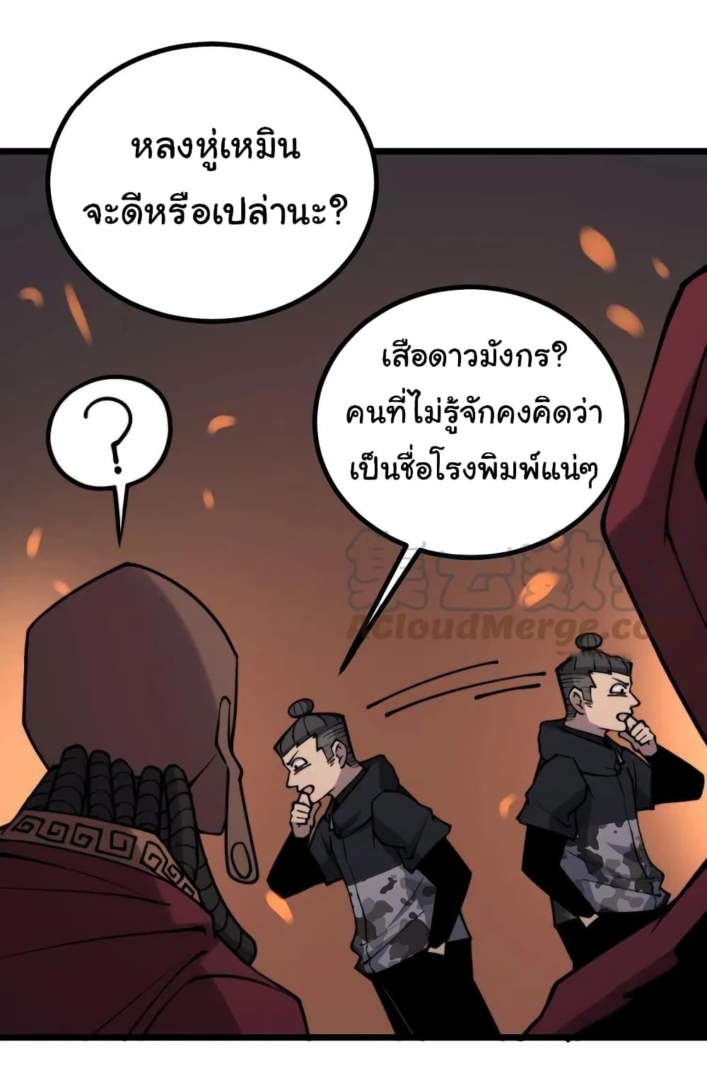 Bad Hand Witch Doctor ตอนที่ 217 (25)