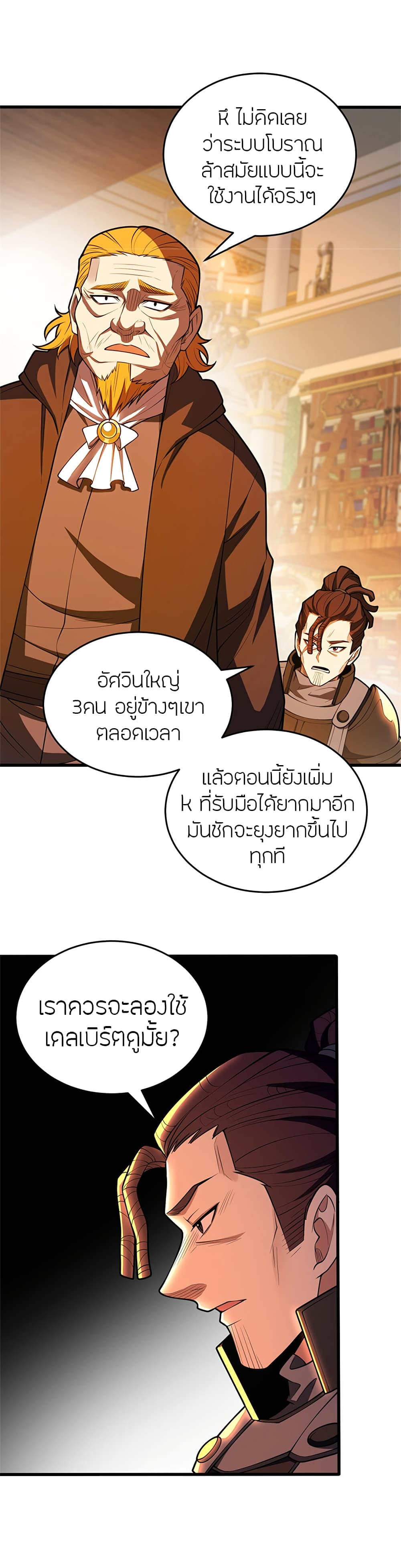 My Dragon System ตอนที่ 50 (4)