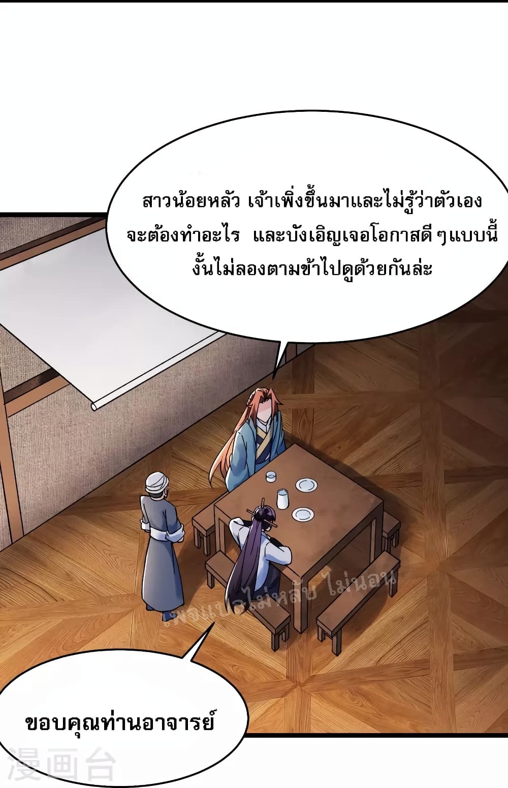 My Harem is All Female Students ตอนที่ 151 (24)