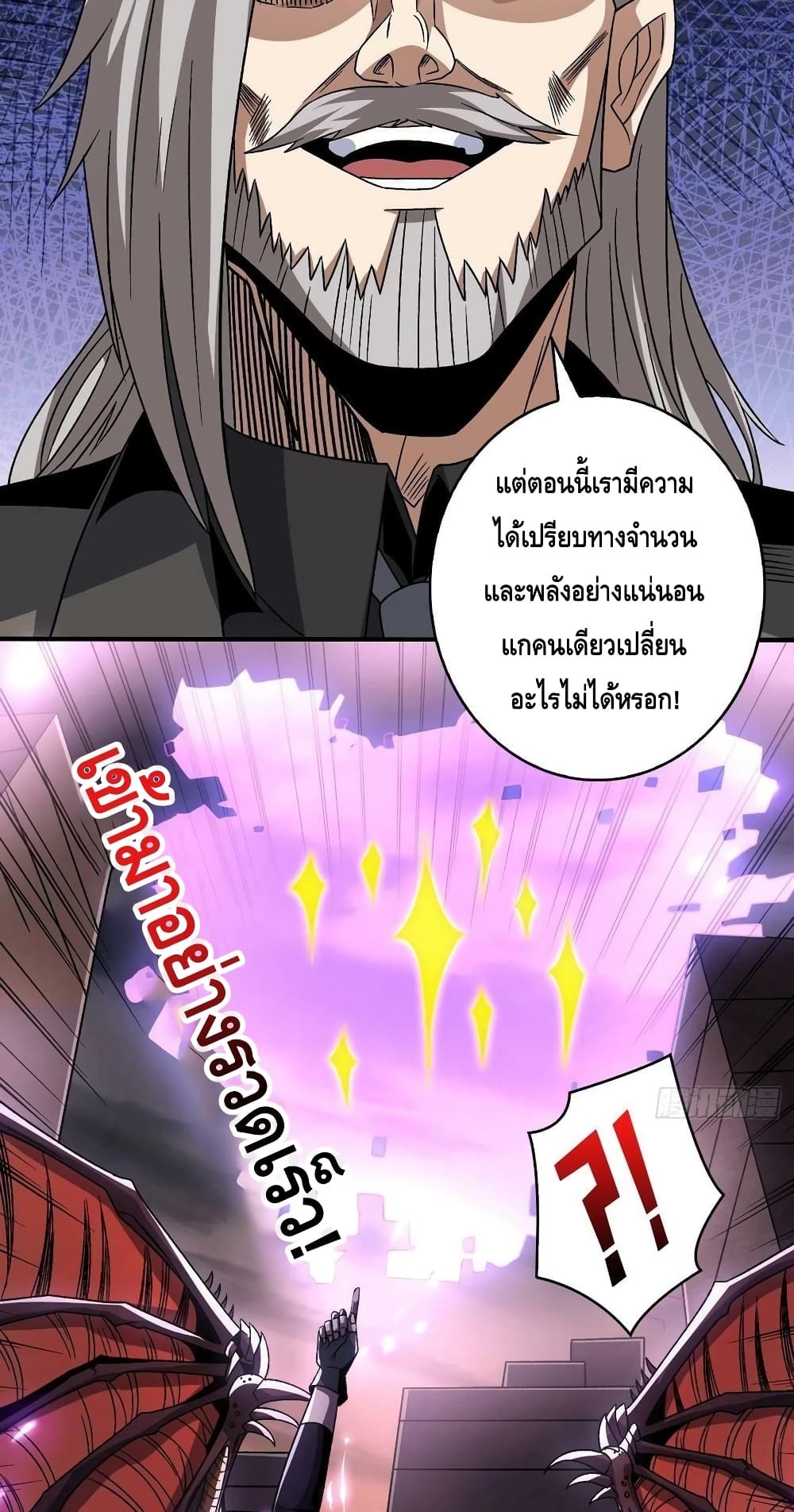 King Account at the Start ตอนที่ 202 (5)