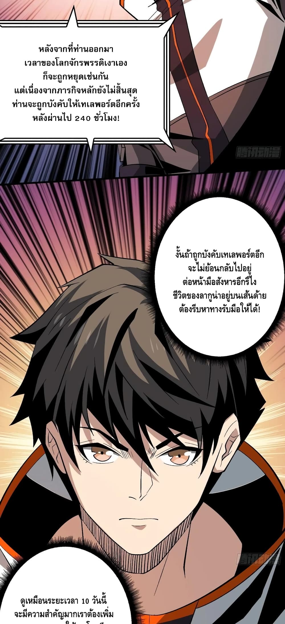 King Account at the Start ตอนที่ 177 (5)