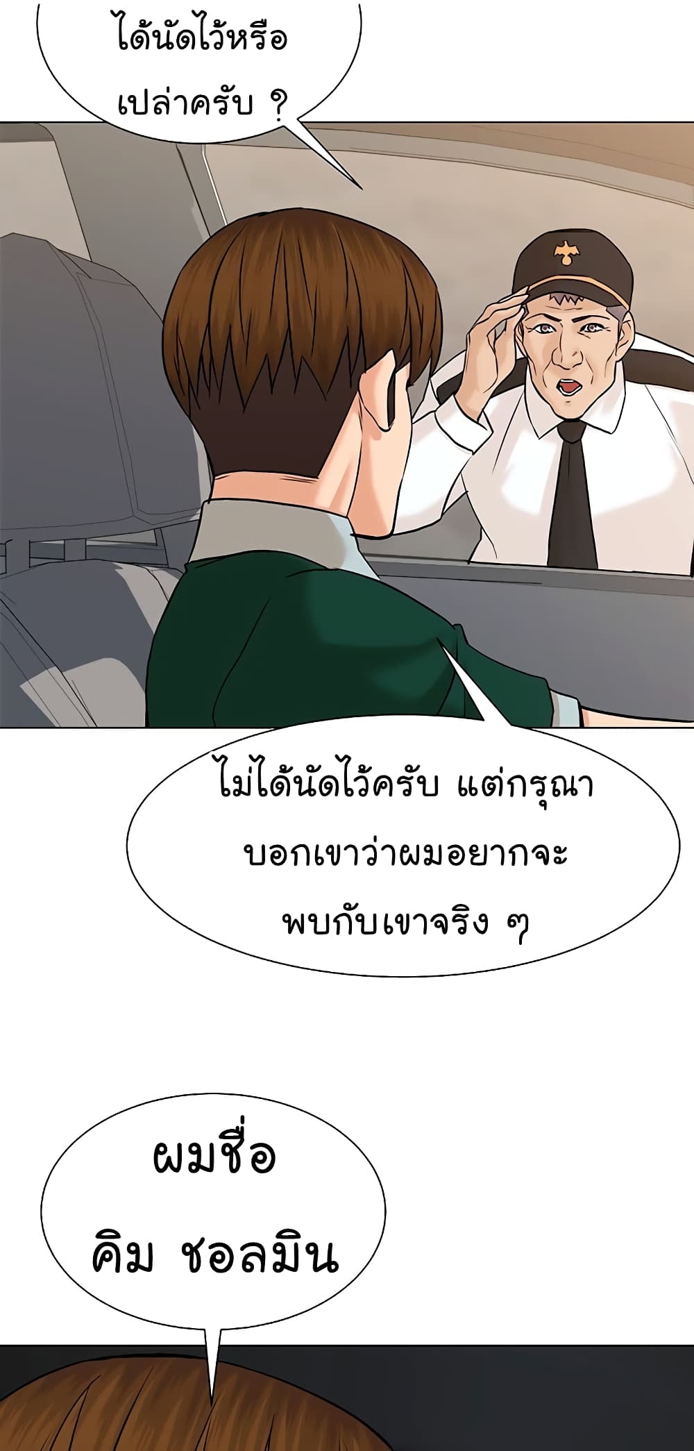 From the Grave and Back เธ•เธญเธเธ—เธตเน 106 (55)