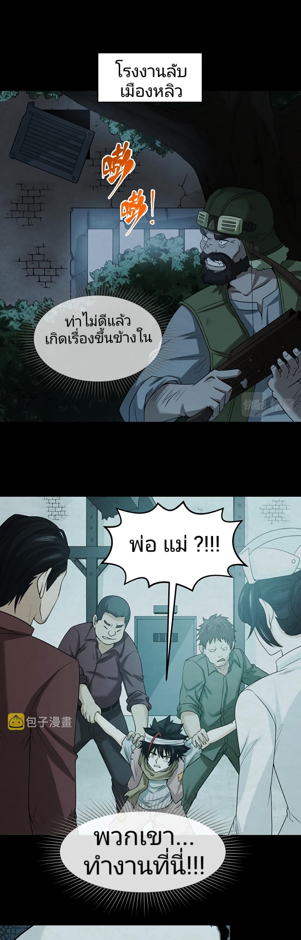 The Age of Ghost Spirits à¸à¸­à¸à¸à¸µà¹ 33 (2)