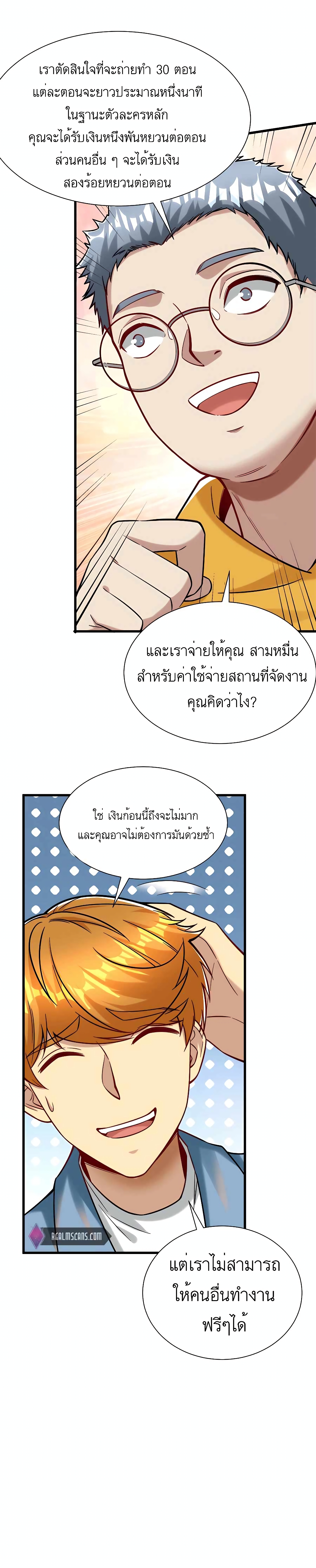 Losing Money To Be A Tycoon เธ•เธญเธเธ—เธตเน 33 (9)