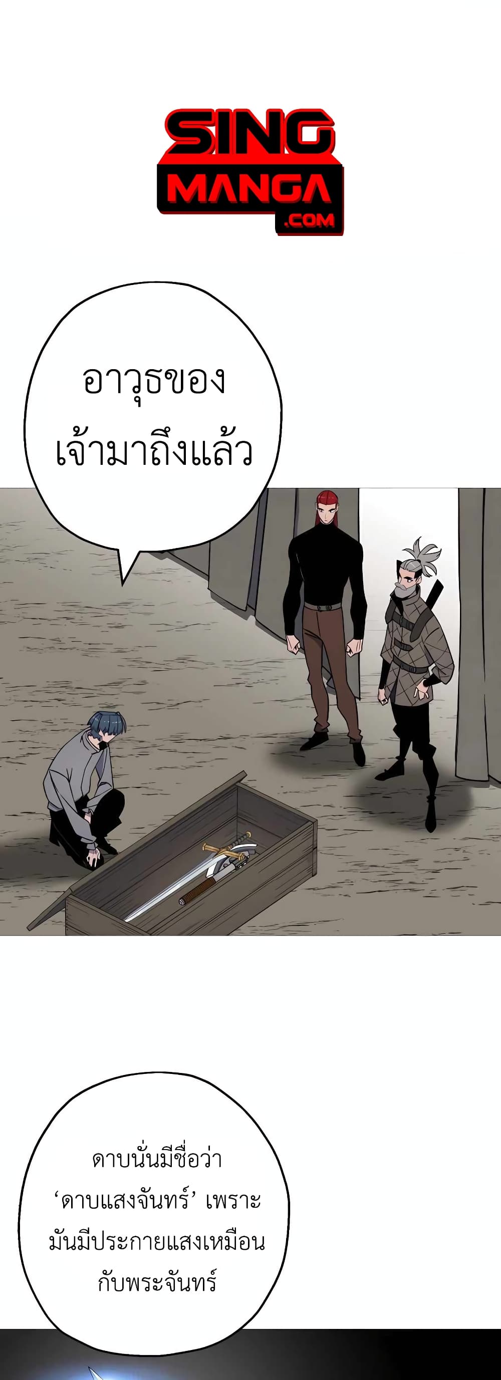 The Story of a Low Rank Soldier Becoming a Monarch ตอนที่ 116 (1)