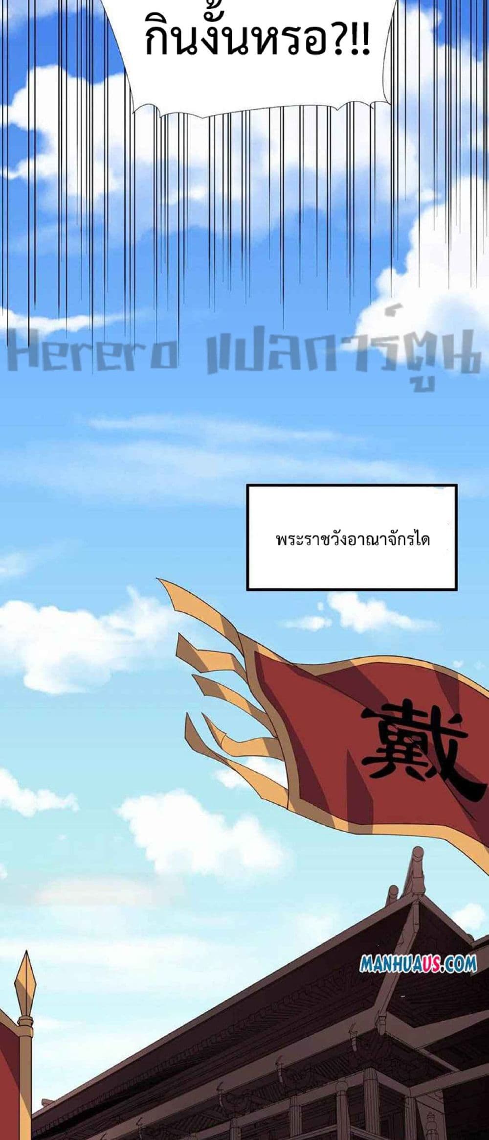 Super Warrior in Another World เธ•เธญเธเธ—เธตเน 227 (6)
