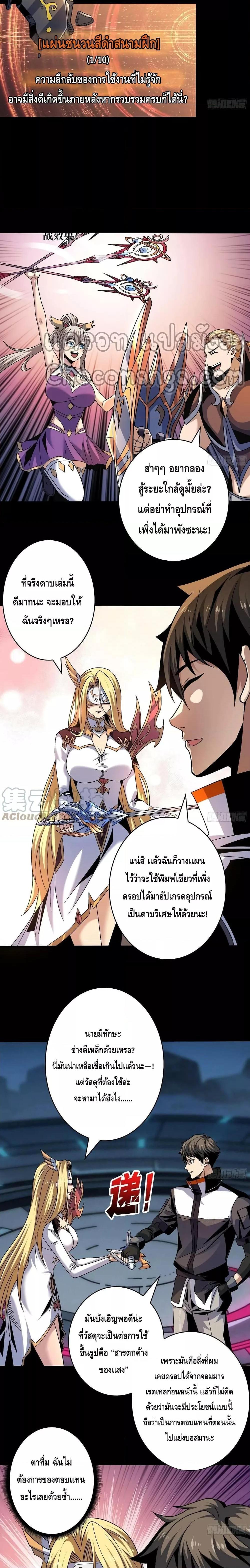 King Account at the Start ตอนที่ 209 (3)