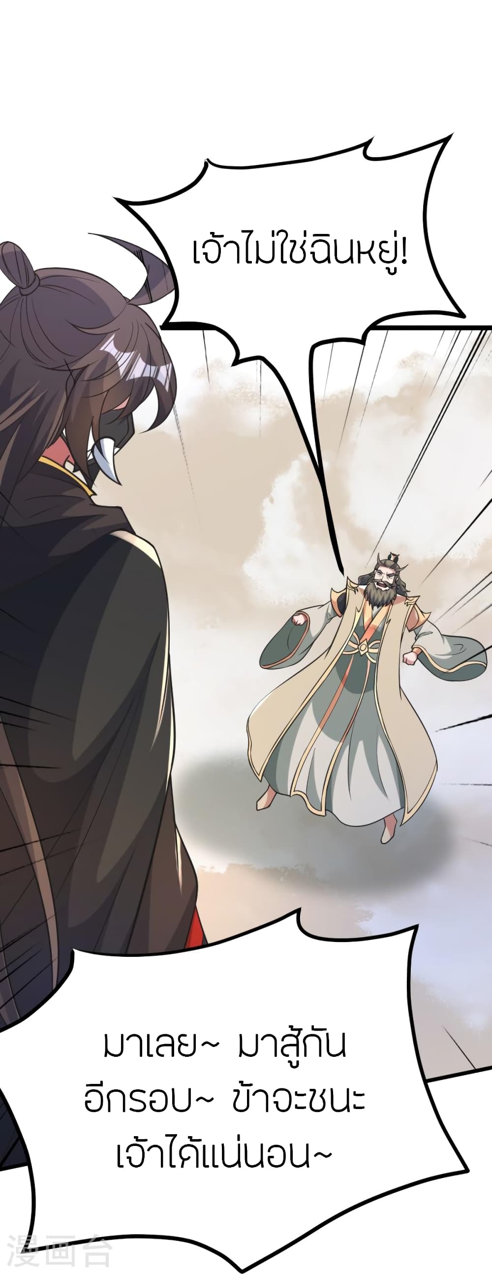 Banished Disciple’s Counterattack ตอนที่ 403 (42)