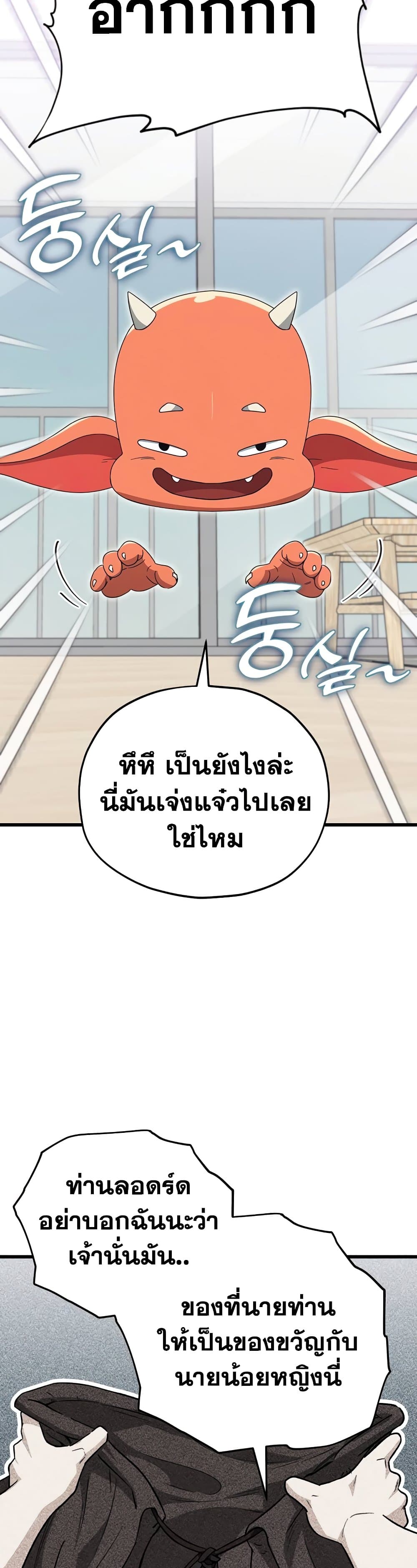 My Dad Is Too Strong ตอนที่ 129 (13)