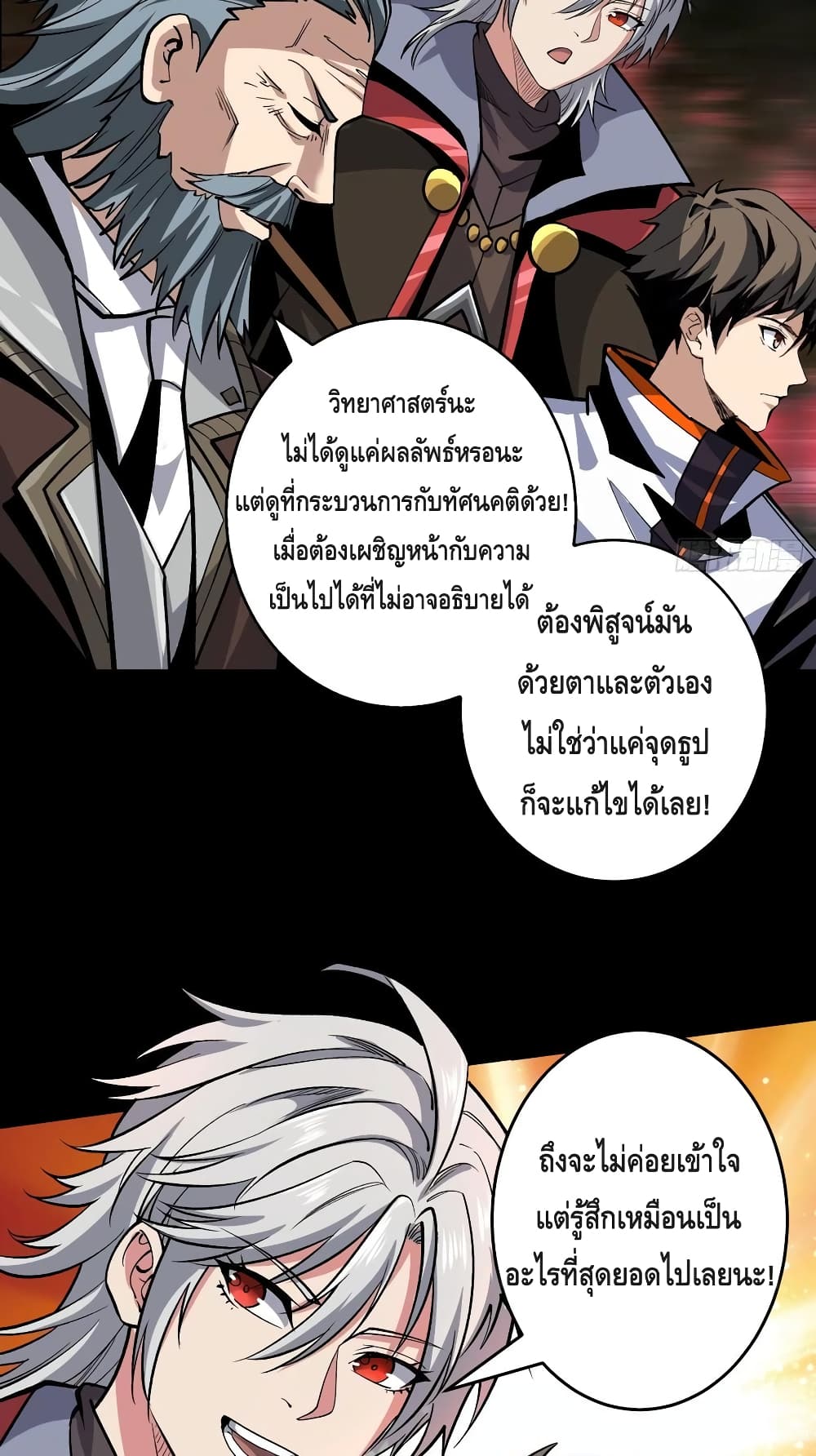 King Account at the Start ตอนที่ 172 (8)