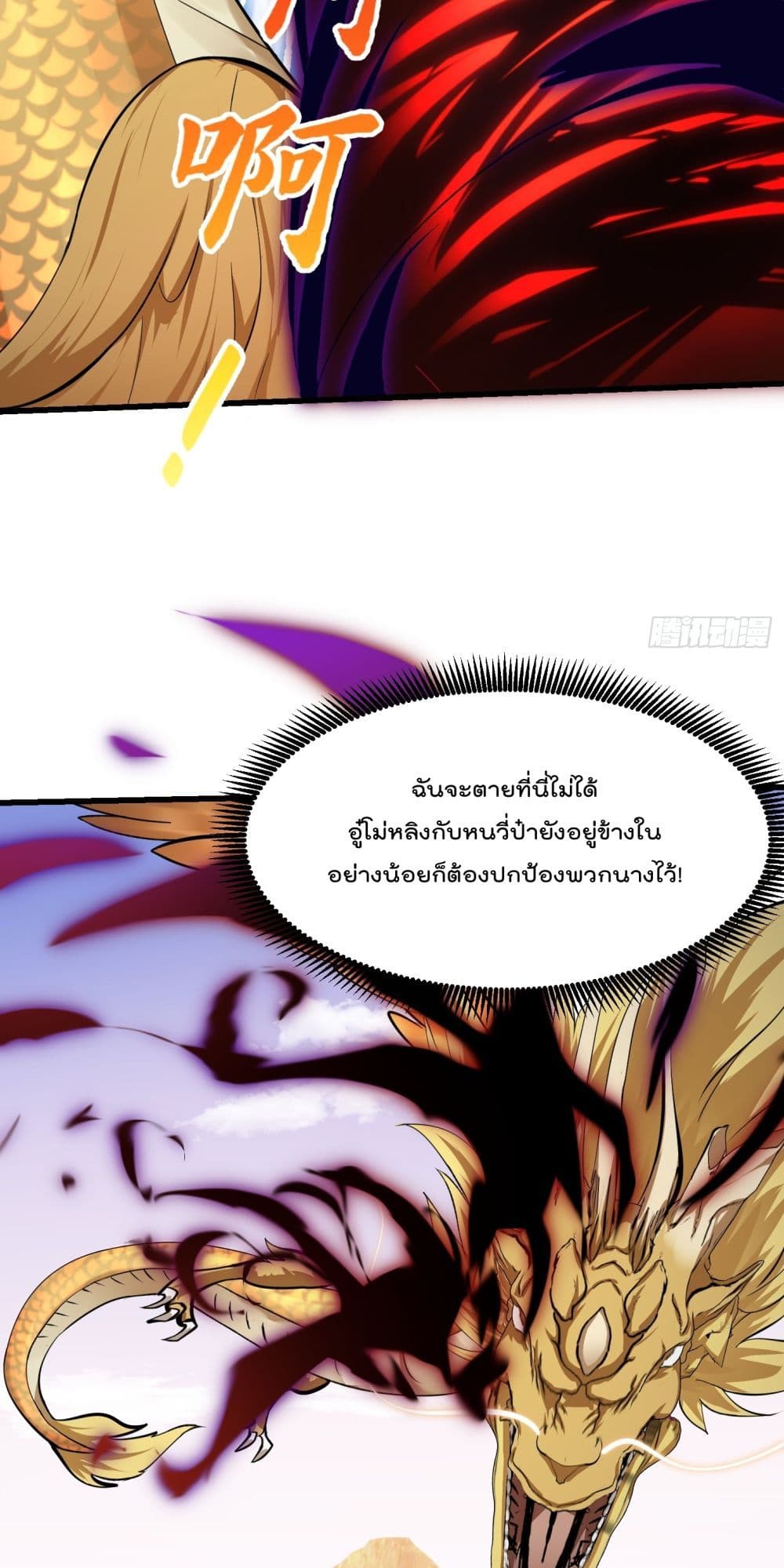 The Legend God King in The City ตอนที่ 292 (23)