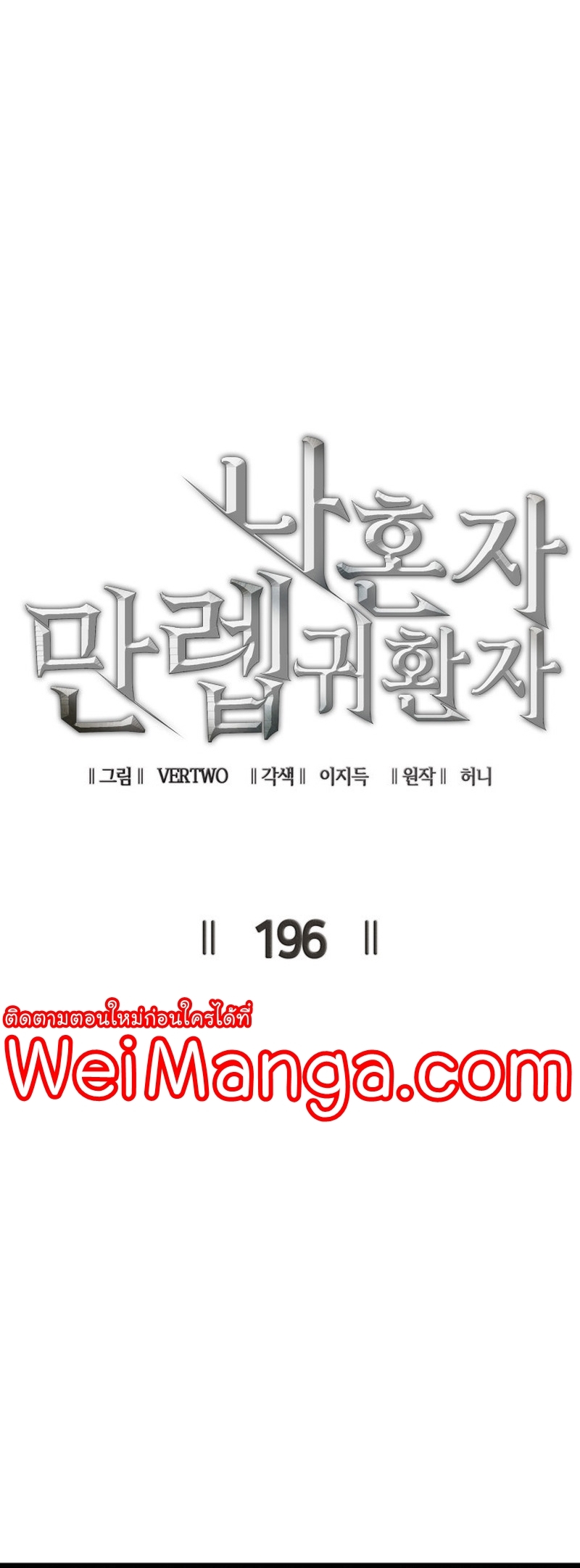 Max Level Returner Wei Manga Manwha 196 (16)
