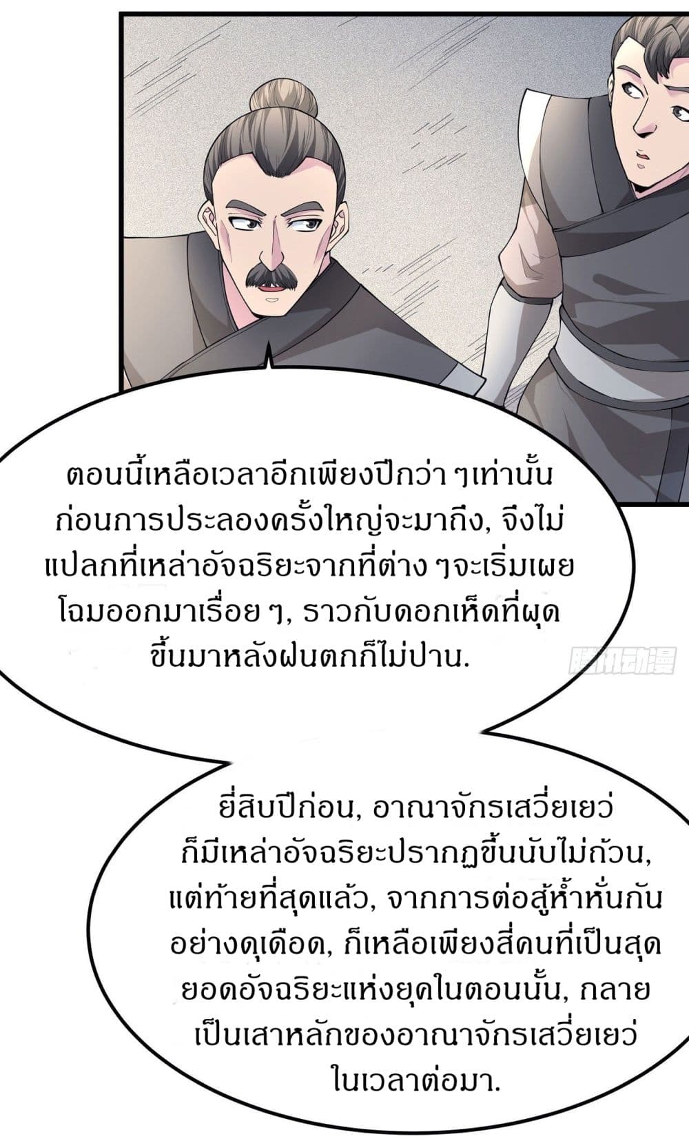 God of Martial Arts เธ•เธญเธเธ—เธตเน 507 (15)