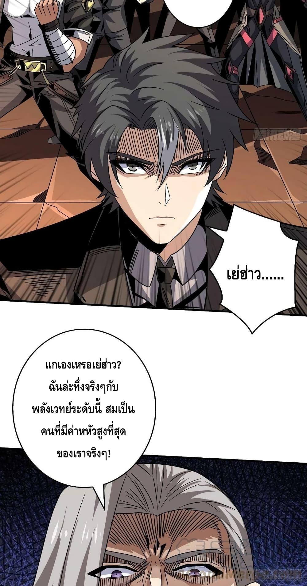 King Account at the Start ตอนที่ 202 (4)