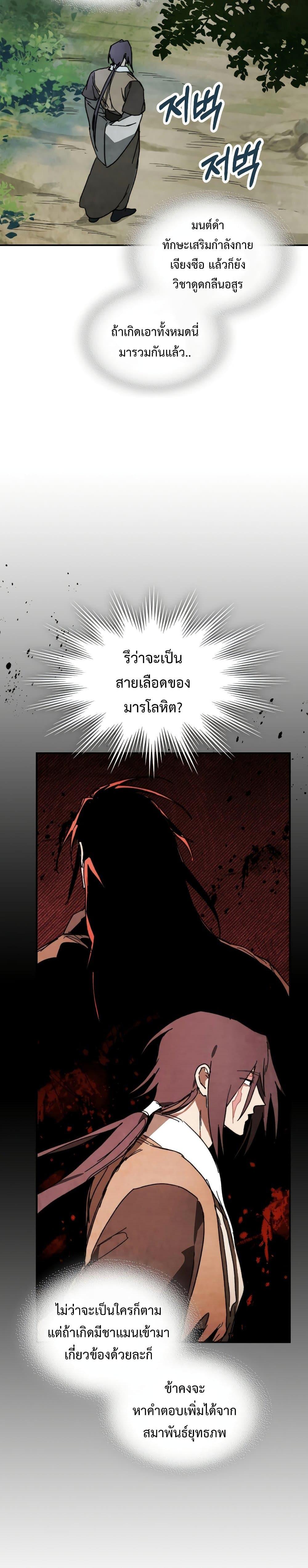 Chronicles Of The Martial God’s Return ตอนที่ 80 (14)