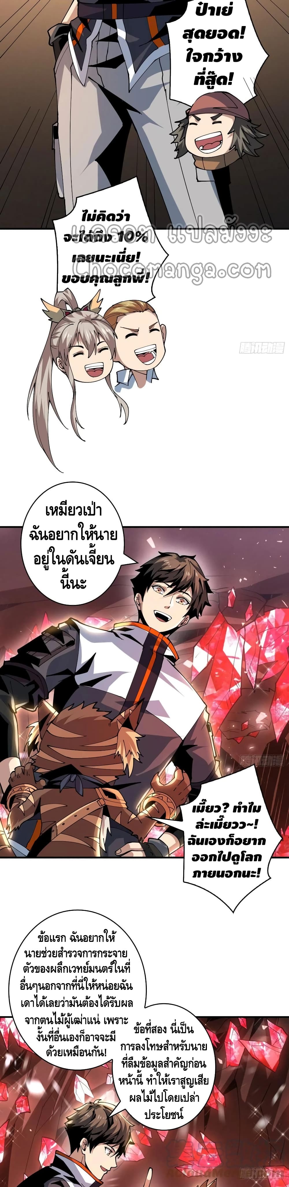 King Account at the Start ตอนที่ 107 (13)