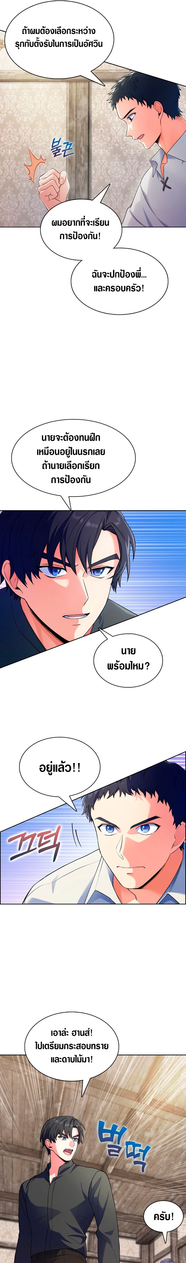 I Regressed to My Ruined Family เธ•เธญเธเธ—เธตเน 4 (31)