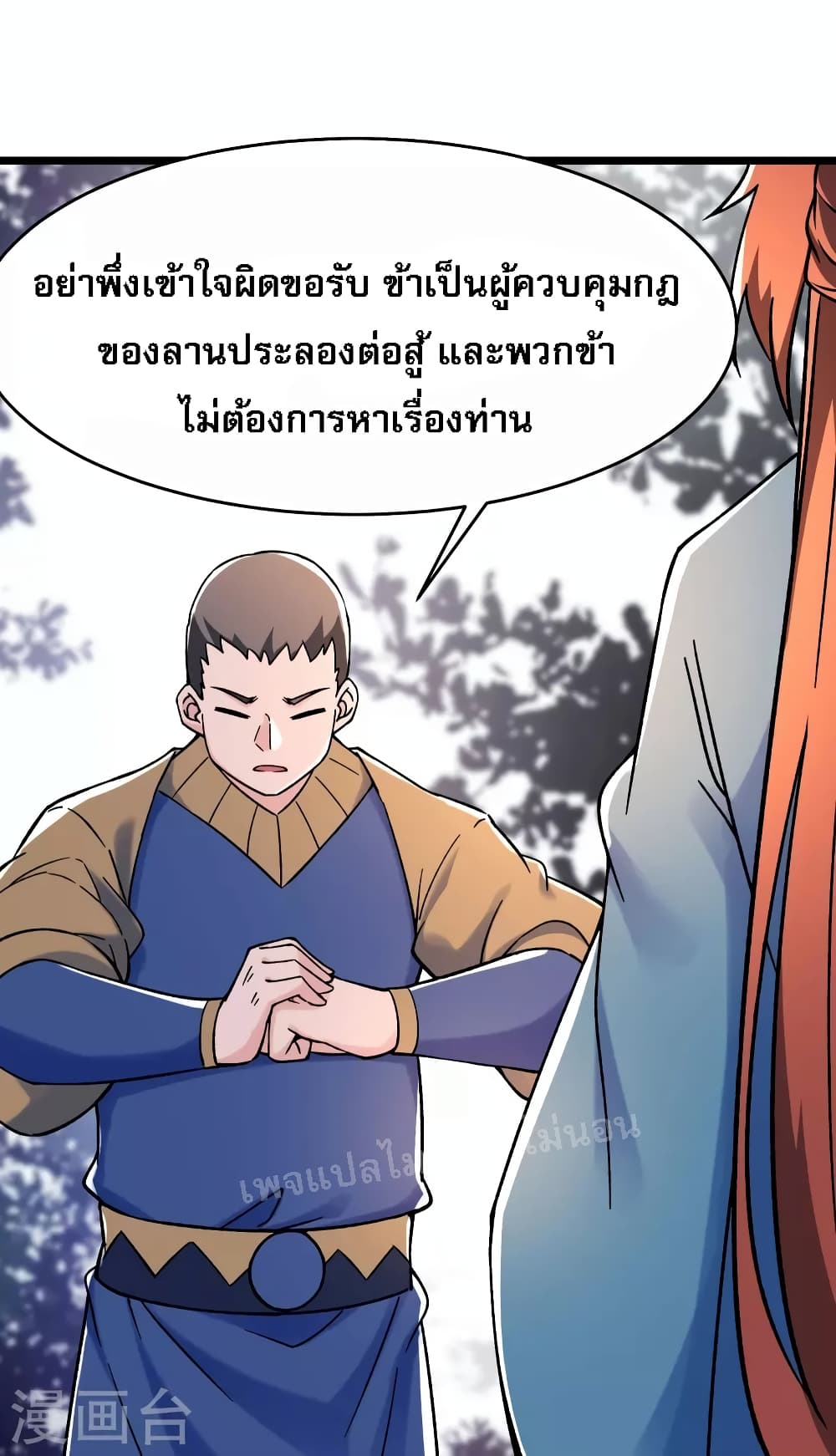 My Harem is All Female Students ตอนที่ 132 (36)