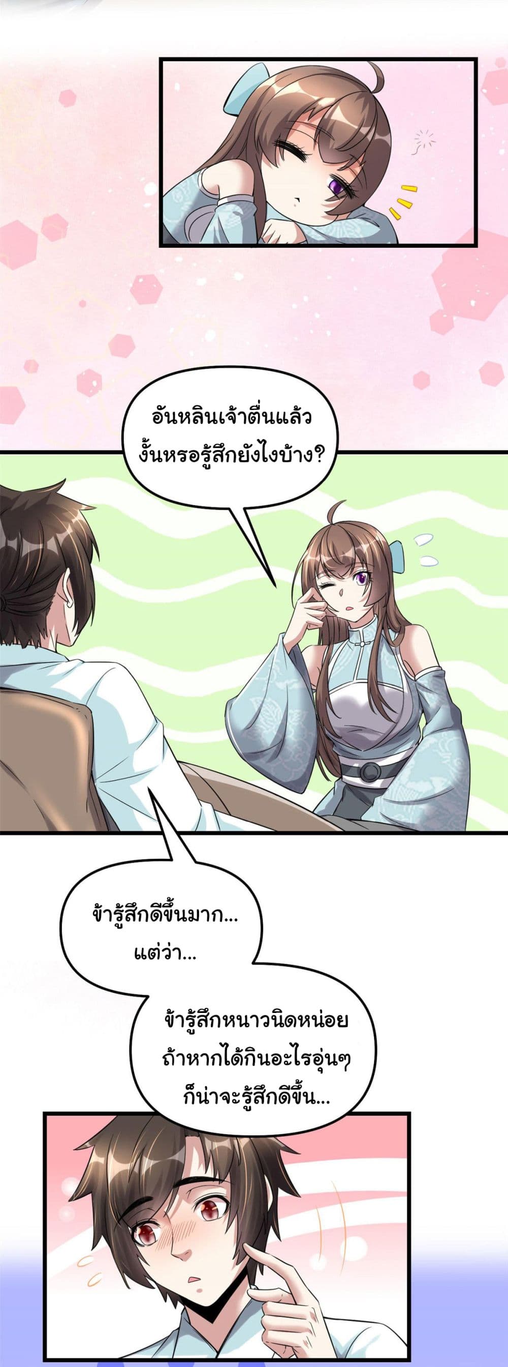 I might be A Fake Fairy เธ•เธญเธเธ—เธตเน 261 (6)