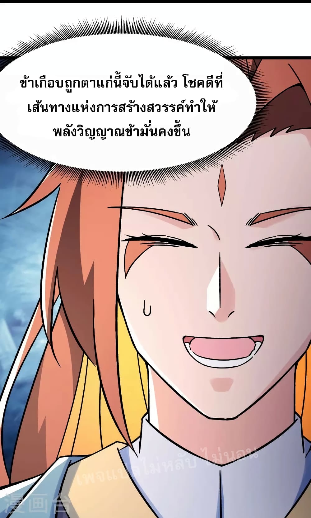 My Harem is All Female Students ตอนที่ 133 (33)